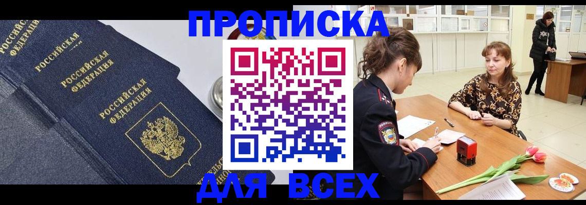 прописка поиск в Красноуфимске