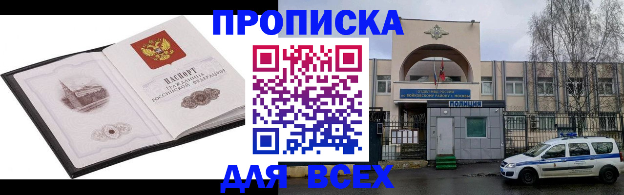 купить прописку в Красноуфимске