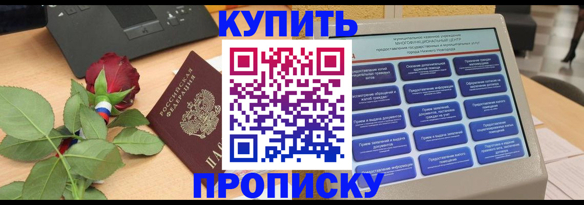 прописка в Красноуфимске