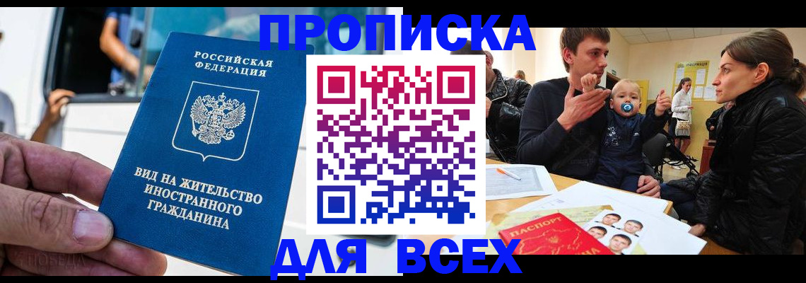 прописка регистрация в Красноуфимске